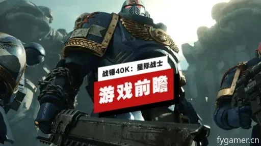 《战锤40K:星际战士2》新片段揭秘!独家前瞻解析,深度攻略必看 《战锤40K:星际战士2》新片段揭秘!独家前瞻解析,深度攻略必看